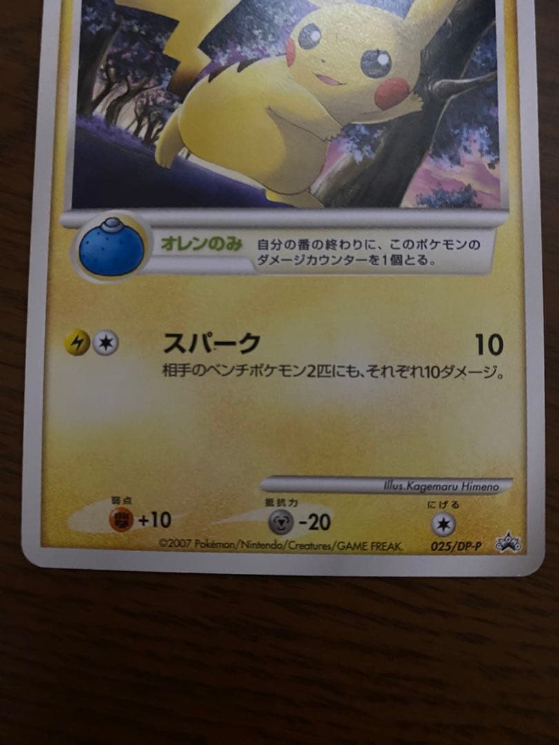 a*t様 ピカチュウLv13 025/DP-P バトルロード スプリング プロモ