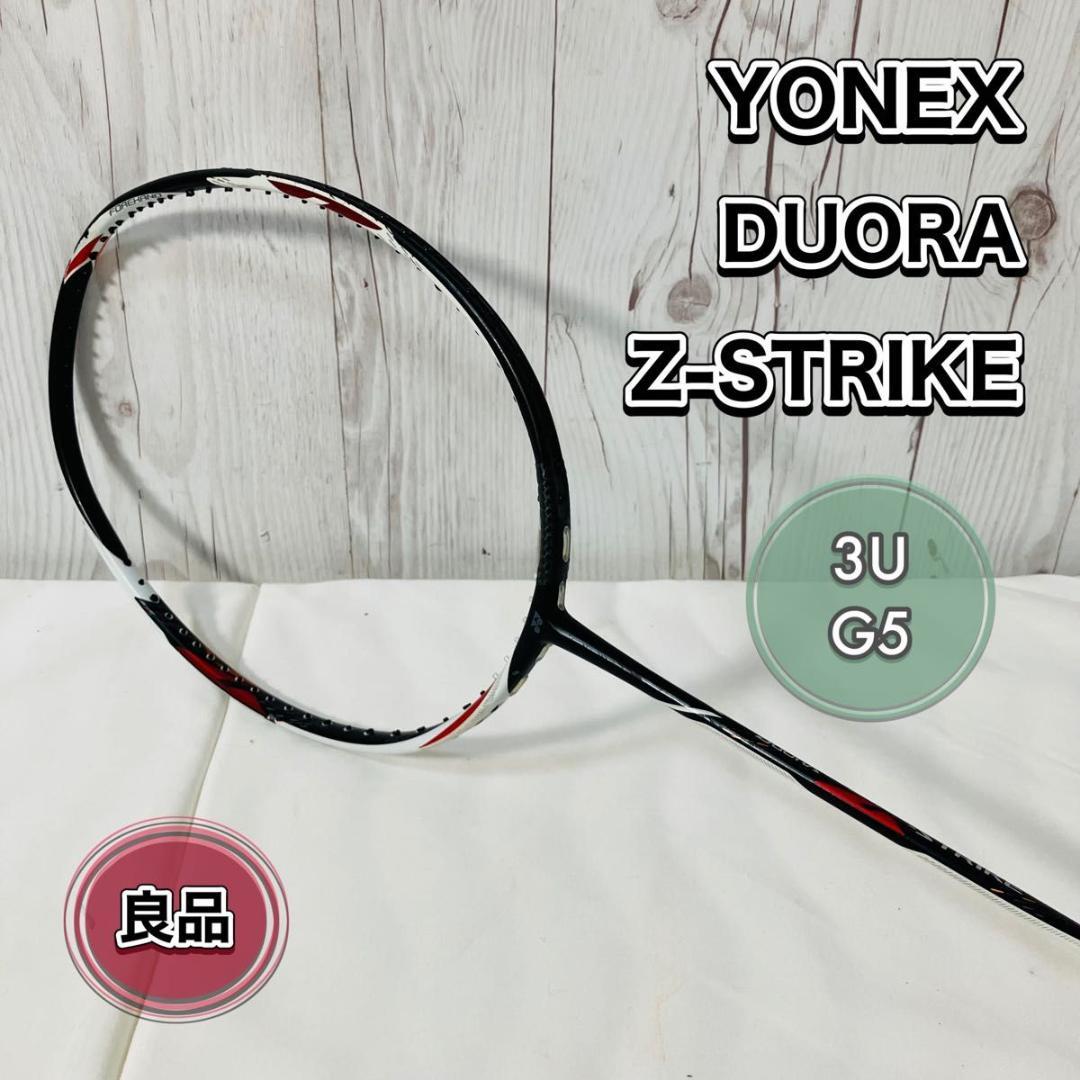 【希少】YONEX バドミントンラケット DUORA Z-STRIKE 3UG5