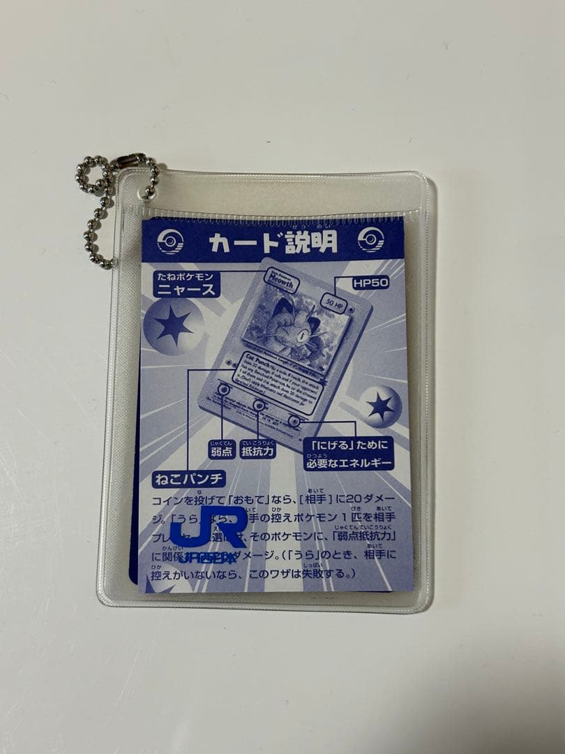 ポケモンカードGB Meowth ニャース　非売品 JR西日本
