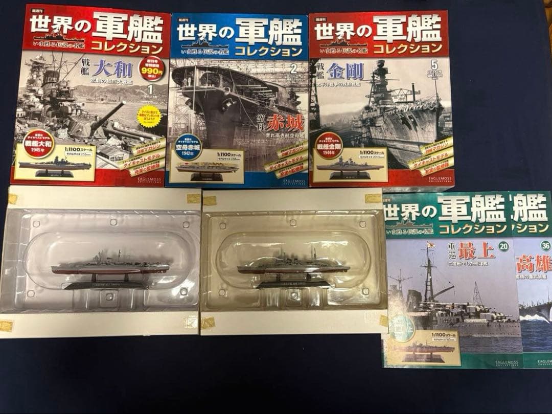 5隻セット　世界の軍艦コレクション　日本海軍　大和　赤城　金剛　最上　高雄