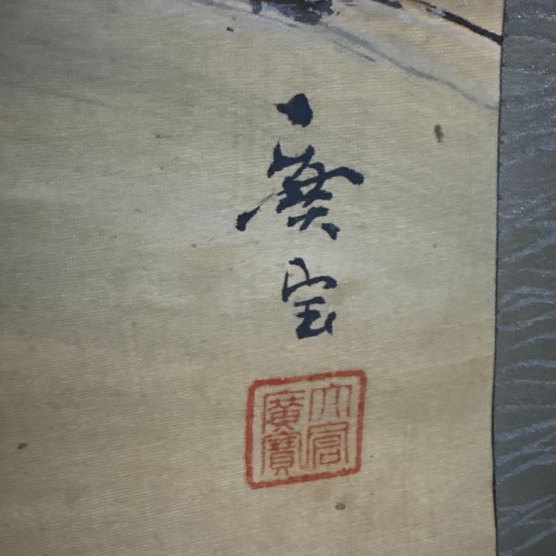 掛け軸　大倉廣寶　鶴　亀　草幅画　松　岩　骨董品　絵画　掛軸　大正ロマン　廣宝