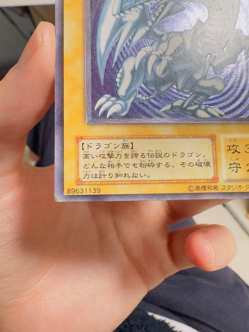 青眼の白龍　レリーフ sm-51 ブルレリ