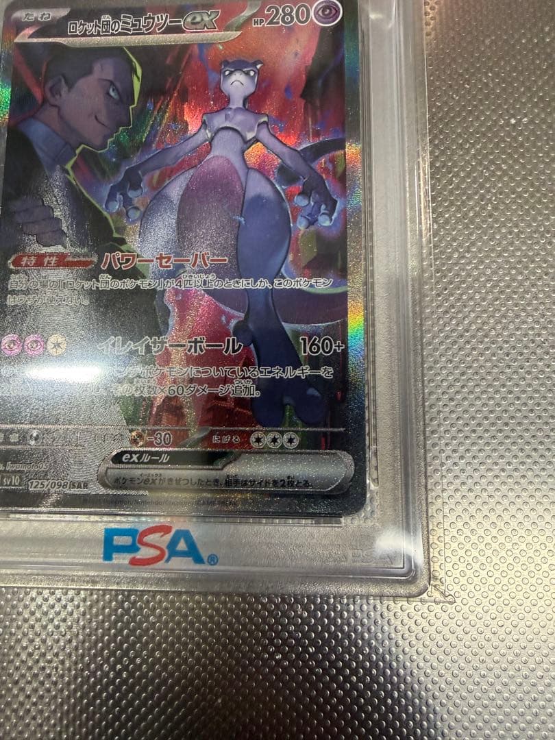 PSA10 ロケット団のミュウツーex SAR SV10 125/098