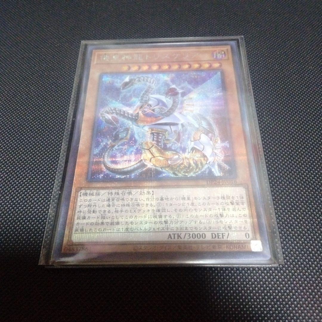 機皇神龍トリスケリア　シークレット　エラーカード　DP24