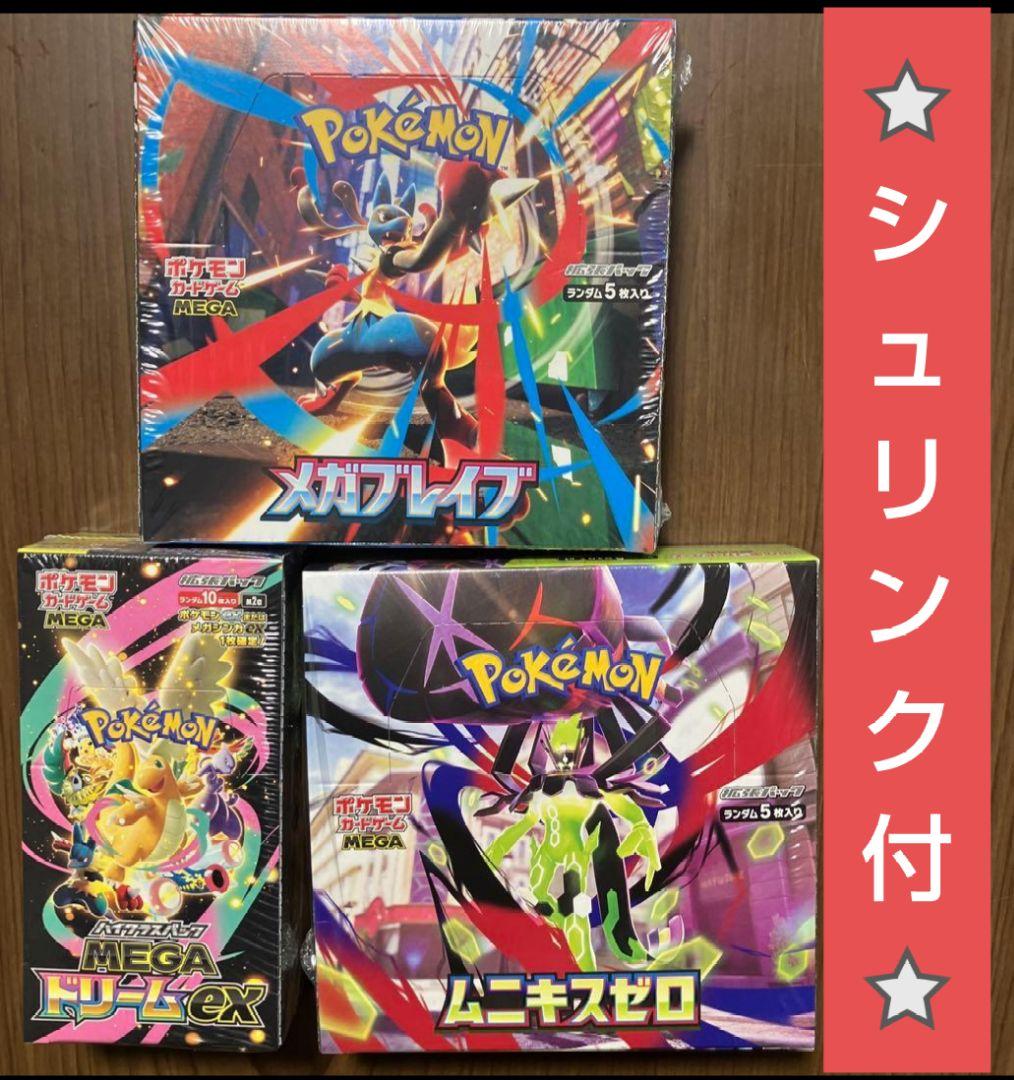 MEGAドリームEX メガブレイブ ムニキスゼロ シュリンク付き　3boxセット