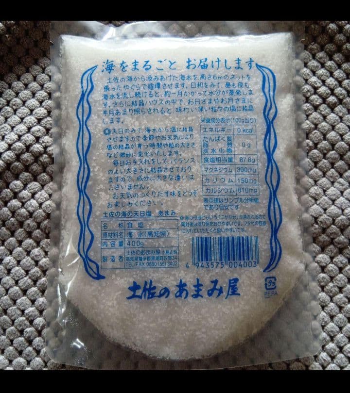 土佐の海の天日塩　あまみ　400g　塩　天然塩　海塩
