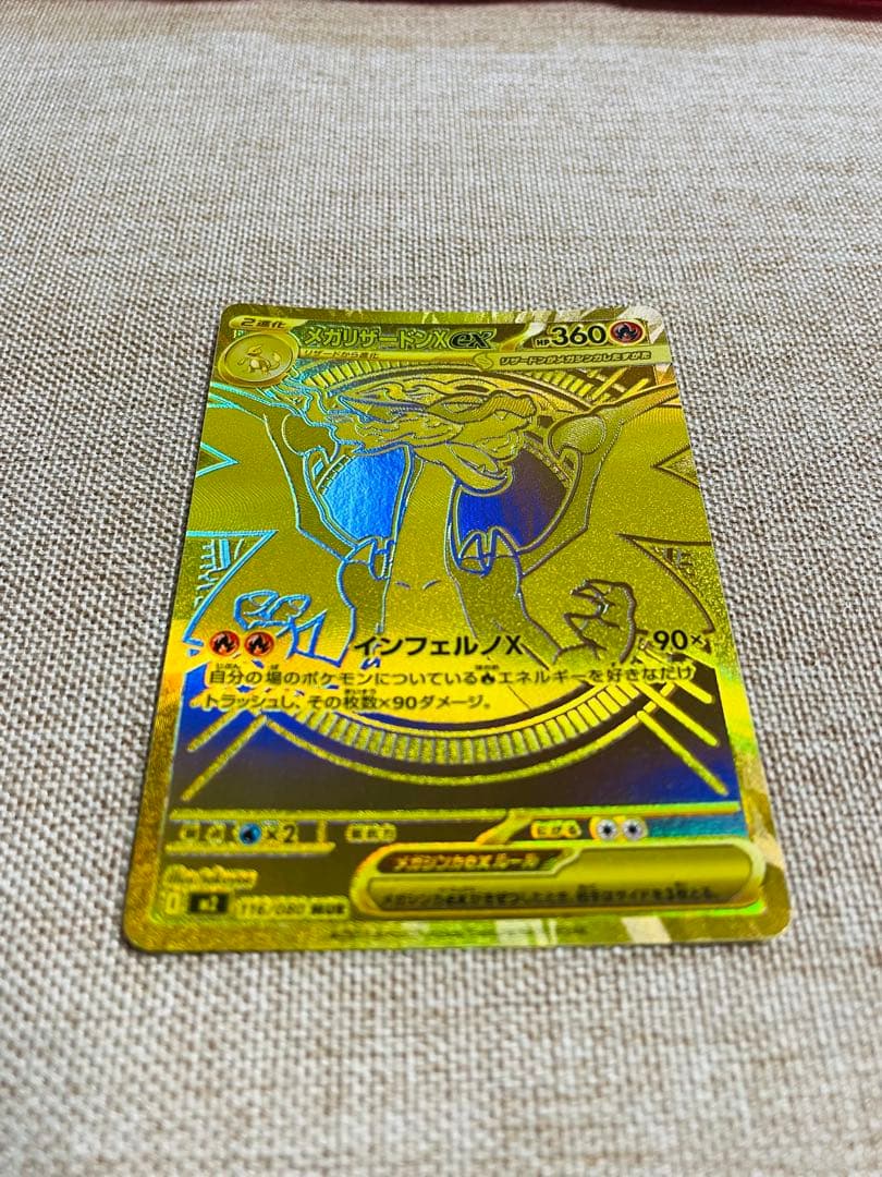 メガリザードンex mur