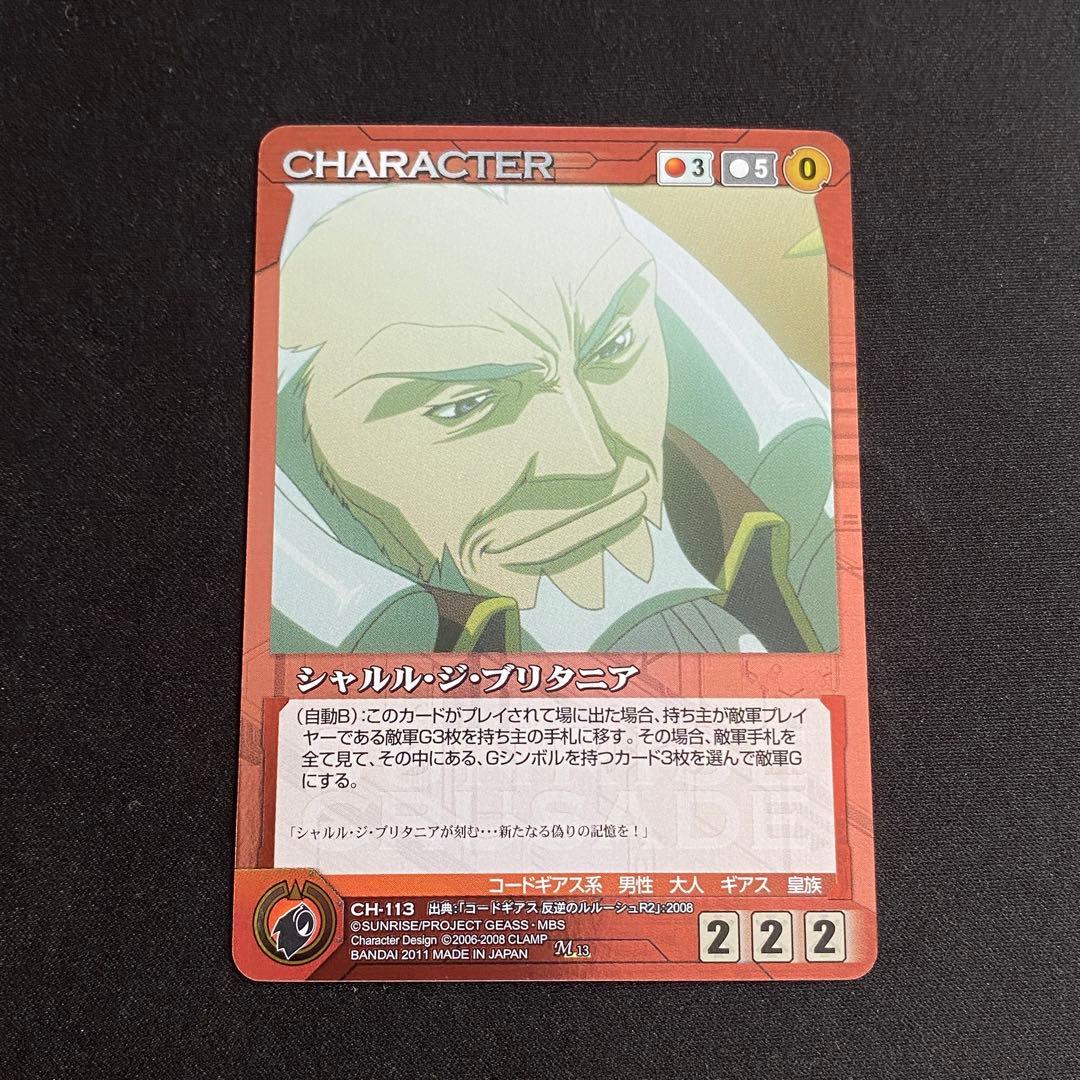 サンライズクルセイド　未使用　13th 変革の序章　全85種コンプリート