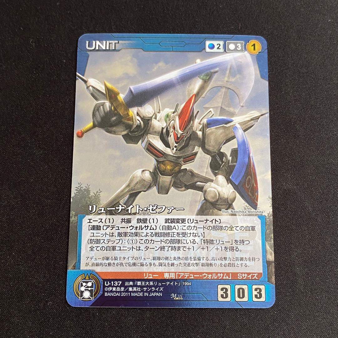 サンライズクルセイド　未使用　13th 変革の序章　全85種コンプリート