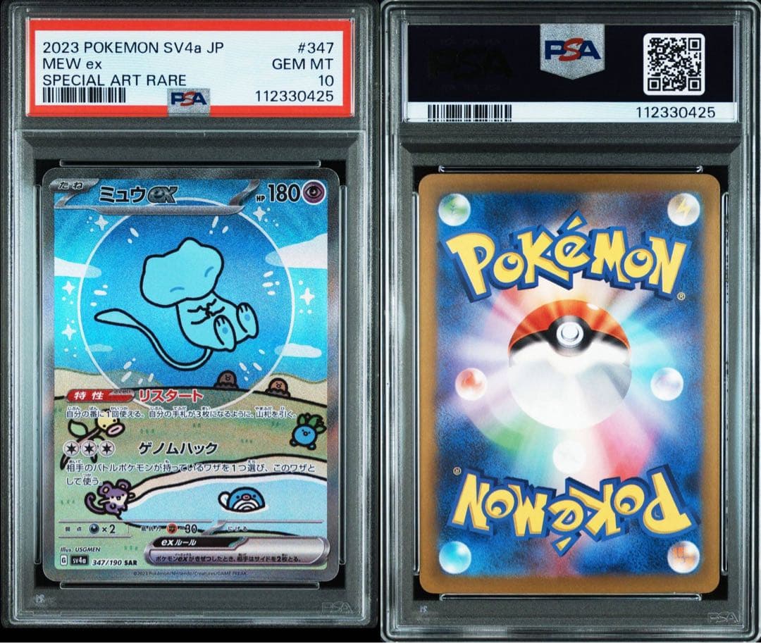 PSA10 ミュウ ex SAR