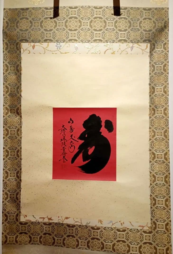 【茶道具】大徳寺　小林太玄和尚筆　朱紙色紙軸装「寿」正月掛け 軸Ｃ104