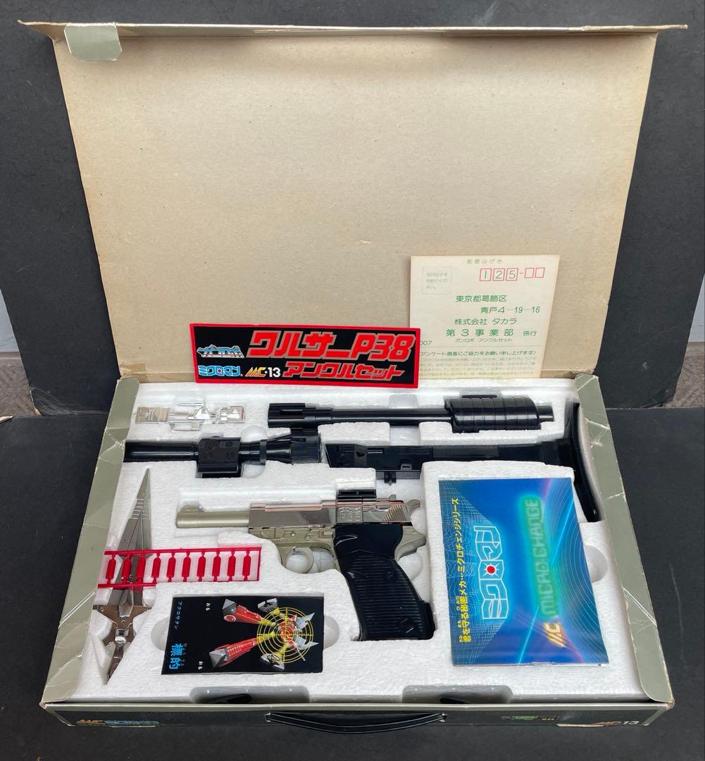 ミクロマン　ガンロボ　ワルサーP38　アンクルセット　タカラ　昭和玩具　開封品
