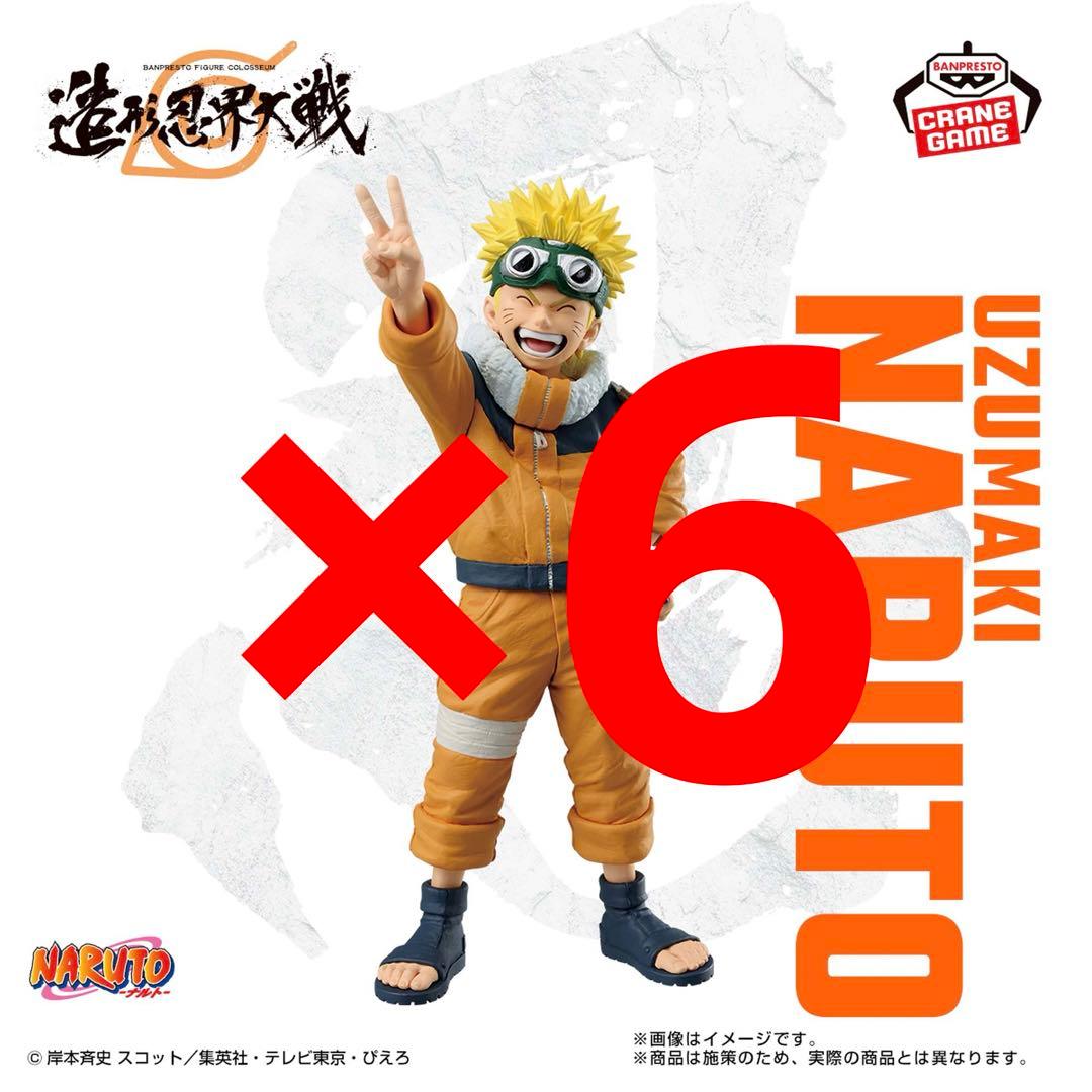 NARUTO 造形忍界大戦フィギュア 5キャラ6セット