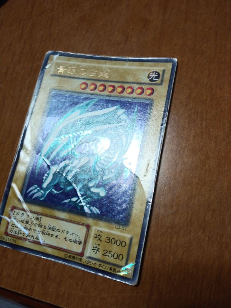 遊戯王　青眼の白龍　ブルーアイズホワイトドラゴン