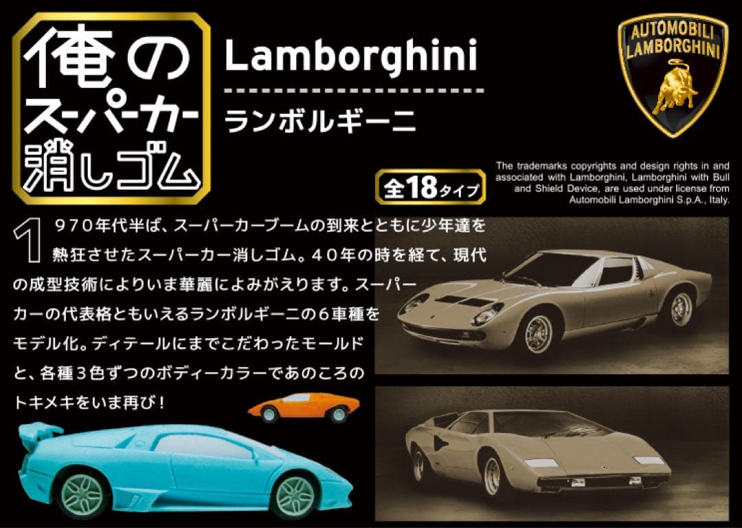 俺のスーパーカー 消しゴム 10個