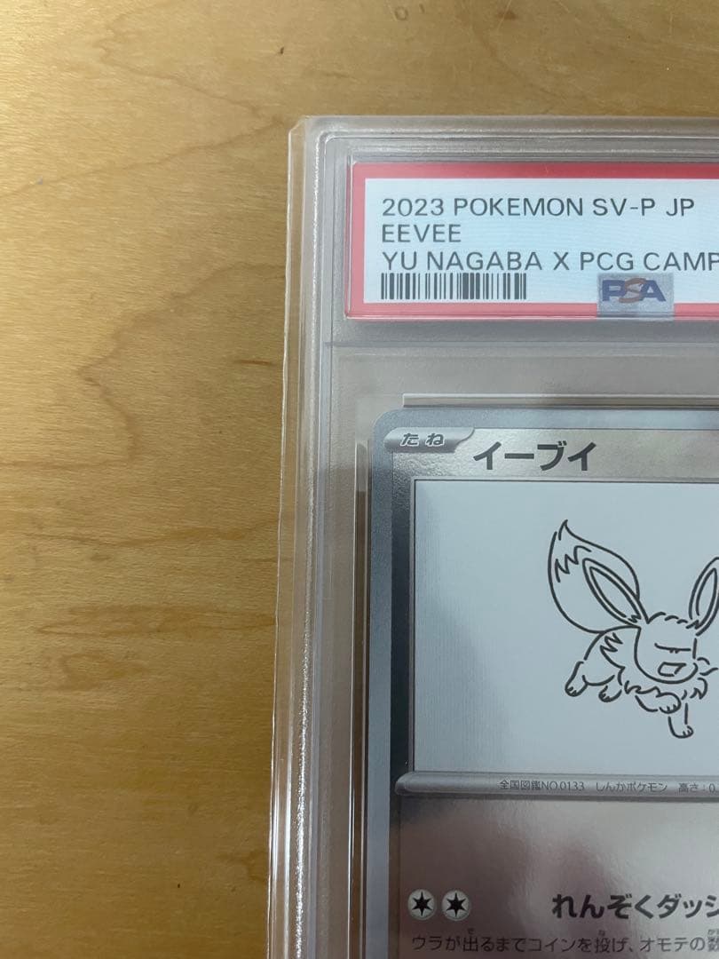 最安値 PSA10 イーブイ 062/SV-P 長場雄 ポケモンカード