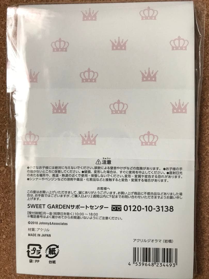 アクスタ 6点 キンプリ スイートガーデン 平野紫耀 永瀬廉 岸 高橋 神宮寺
