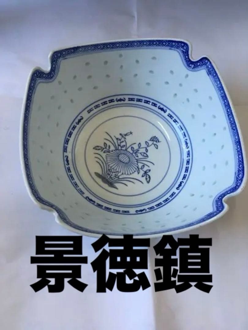 景徳鎮　本場中国の器