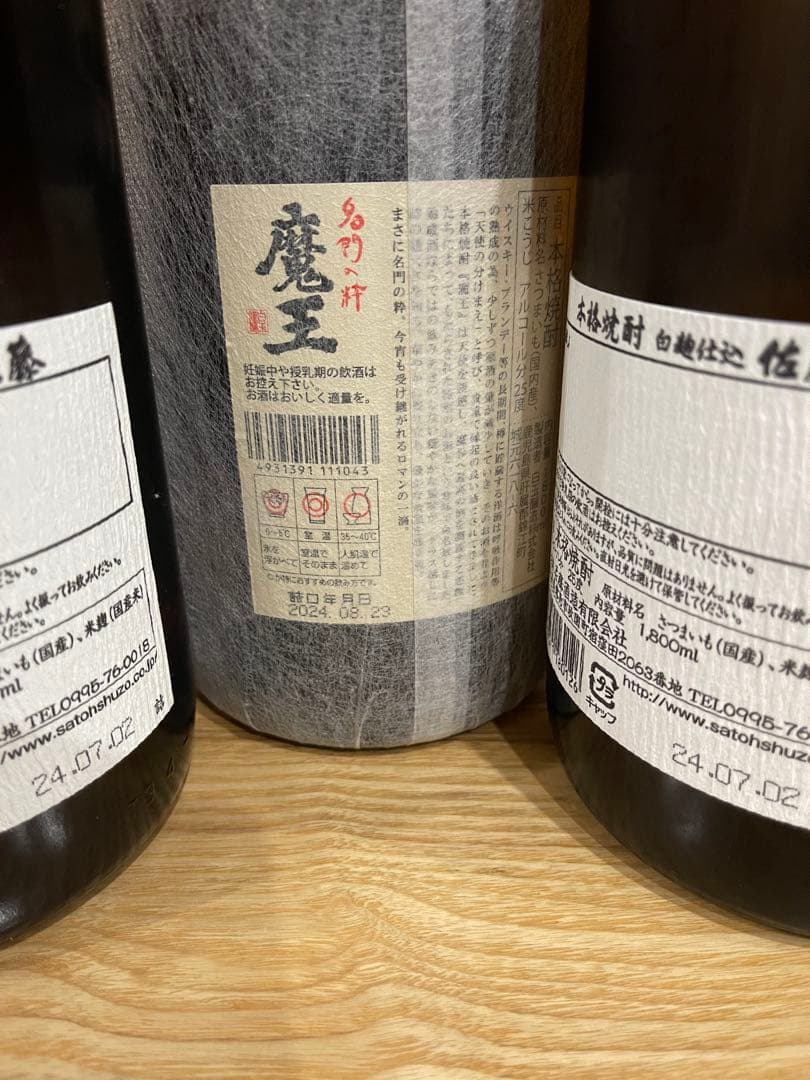芋焼酎 魔王と佐藤の白2本 1.8L 3本セット