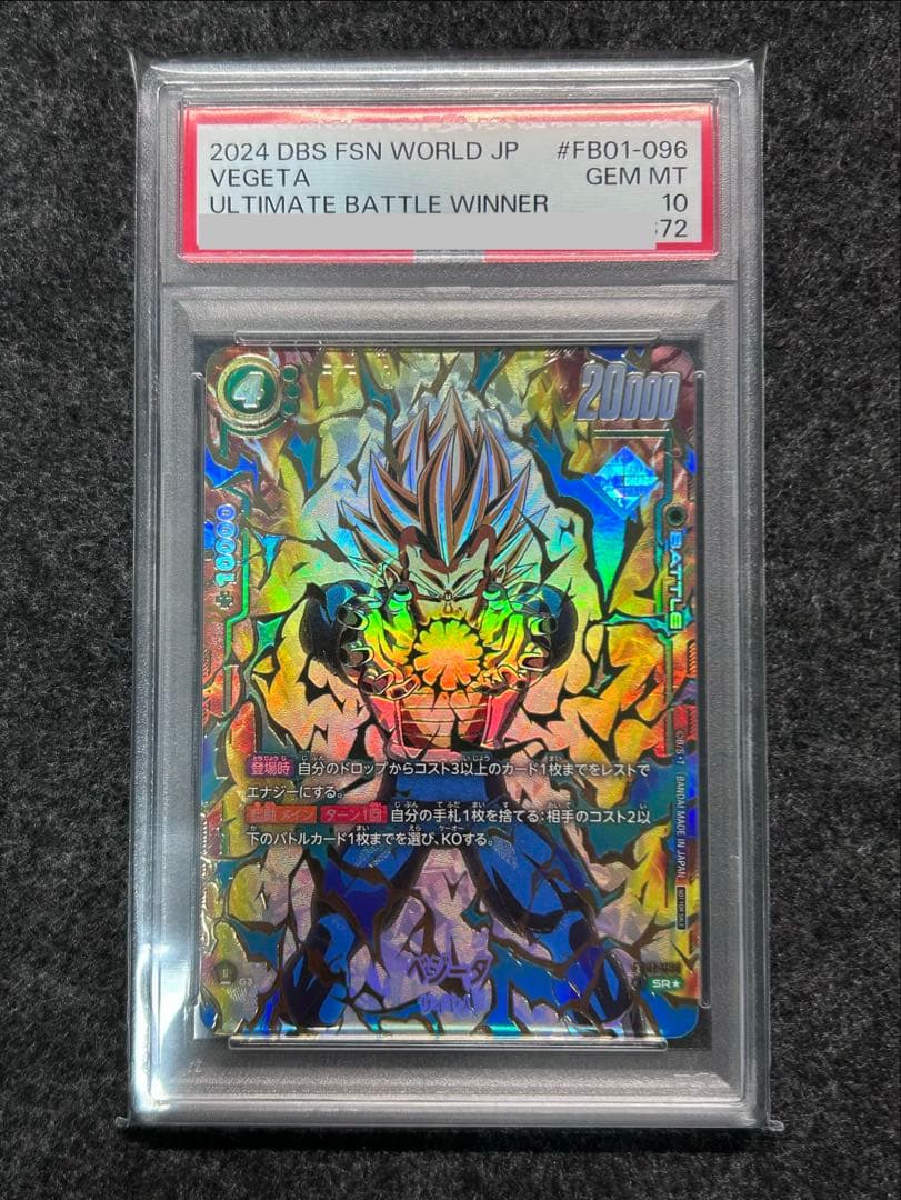 [PSA10] ベジータ アルティメットバトル プロモ