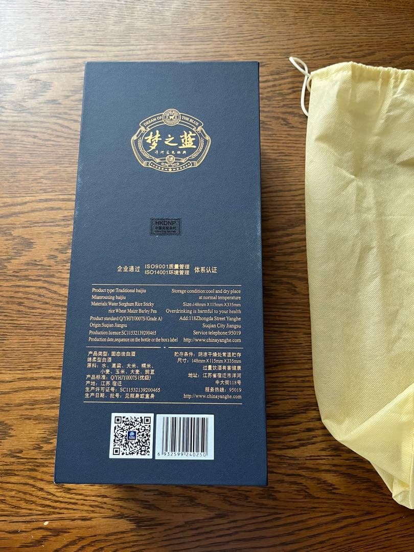 希少最上級中国古酒　江蘇洋河酒家　夢之藍 M9　500ml 1本