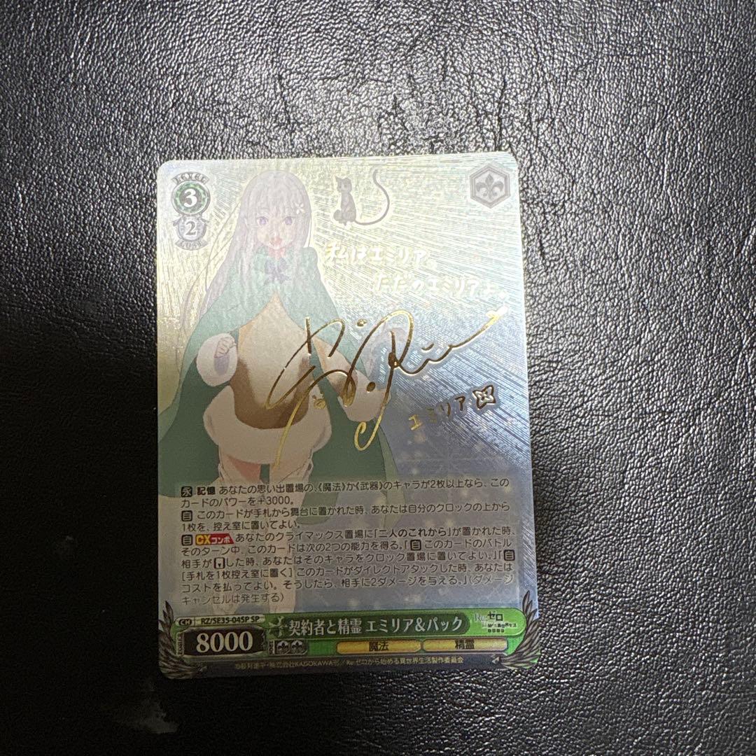 契約者と精霊 エミリア&パック SP