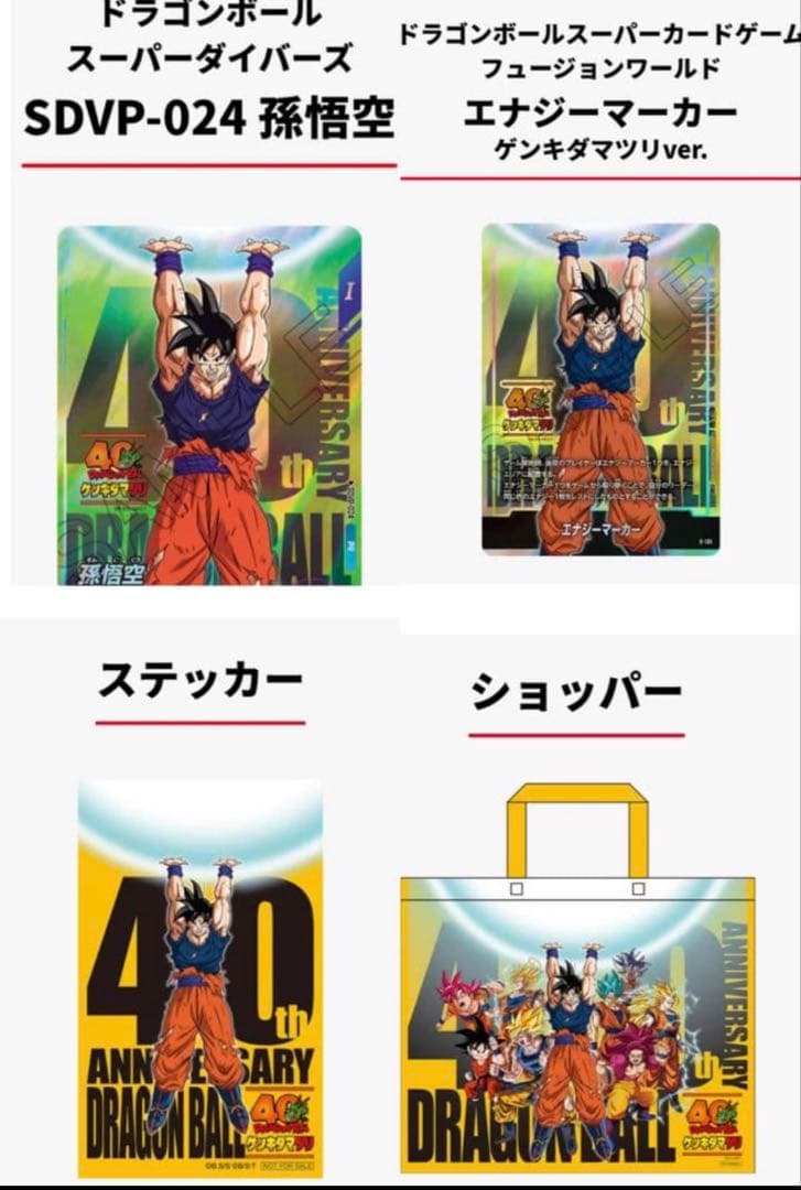 ドラゴンボール ゲンキダマツリ 来場記念品 特典 全4種セット 孫悟空 カード1