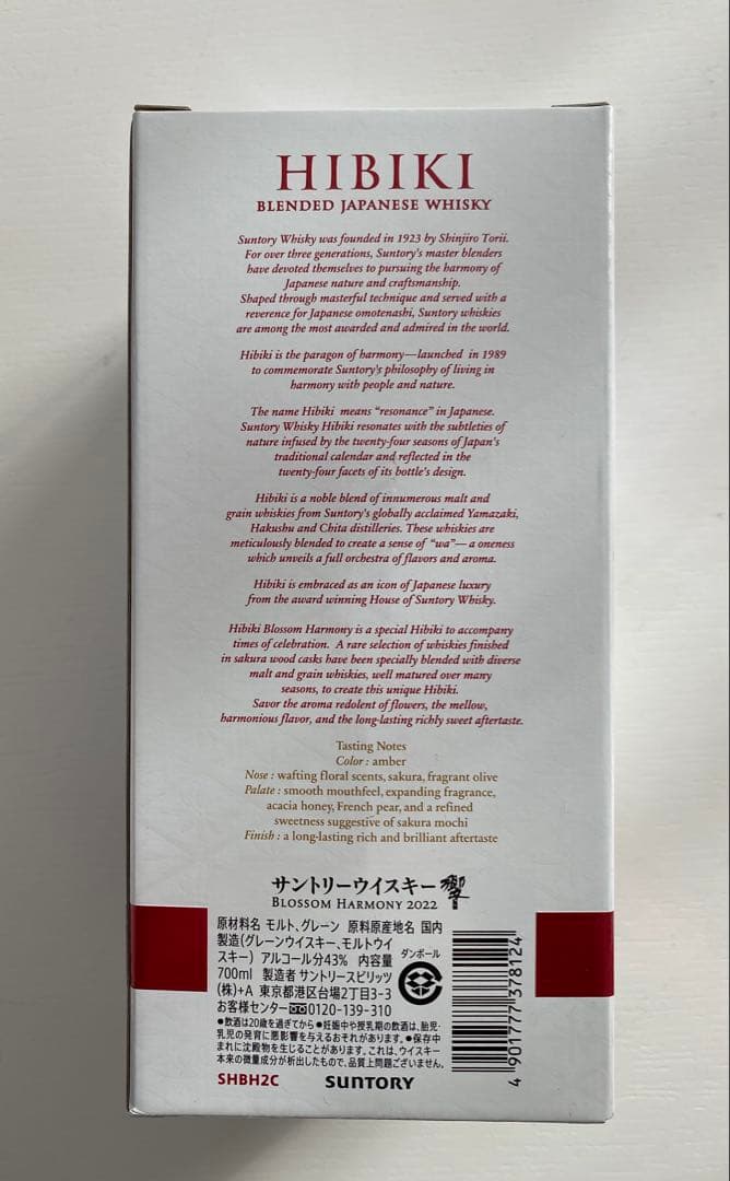Hibiki Blossom Harmony 響　2022年ボトリング