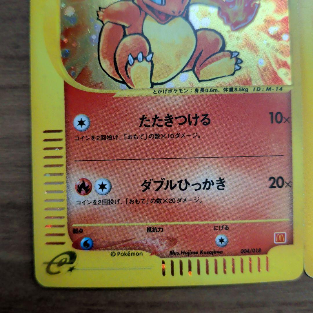 【極美品！！】ヒトカゲ ＆ブラッキーマクドナルドオリジナル ポケモンｅカード入り