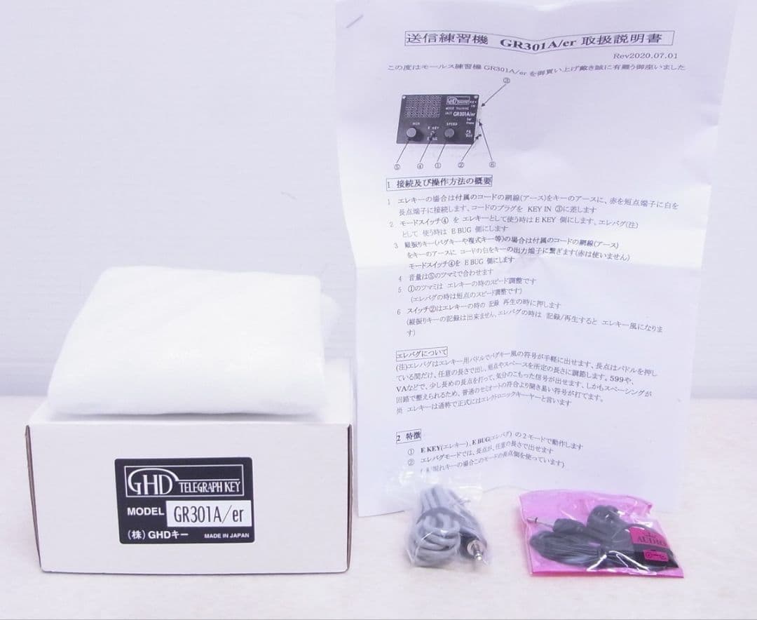 GHD GR301A/er モールス練習機 取説・元箱付 テレグラフキー 未使用