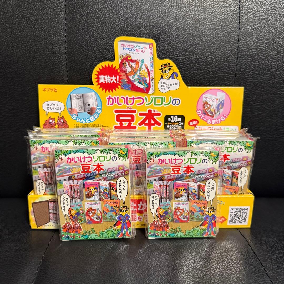 【美品】かいけつゾロリ 豆本 コンプリートセット 収納付き