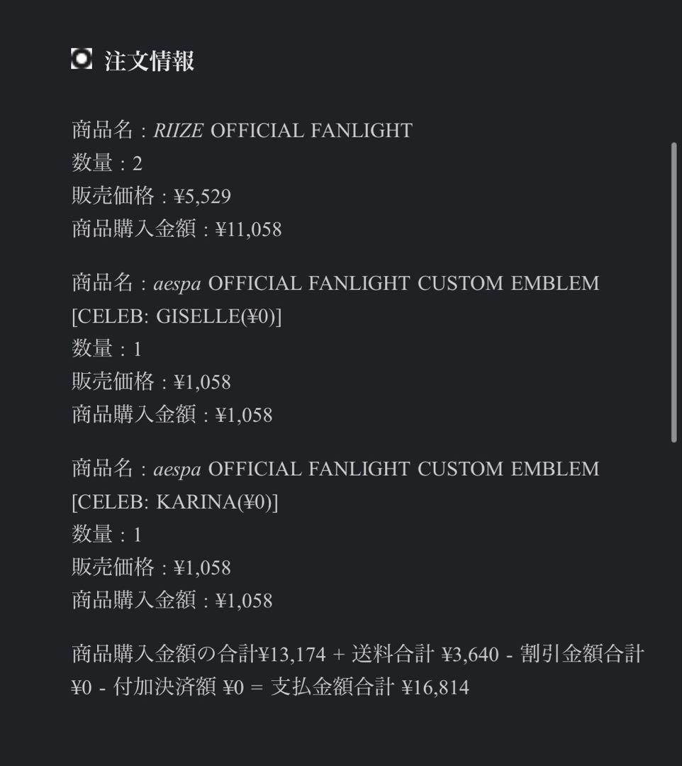 RIIZE ペンライト 2本セット オレンジ