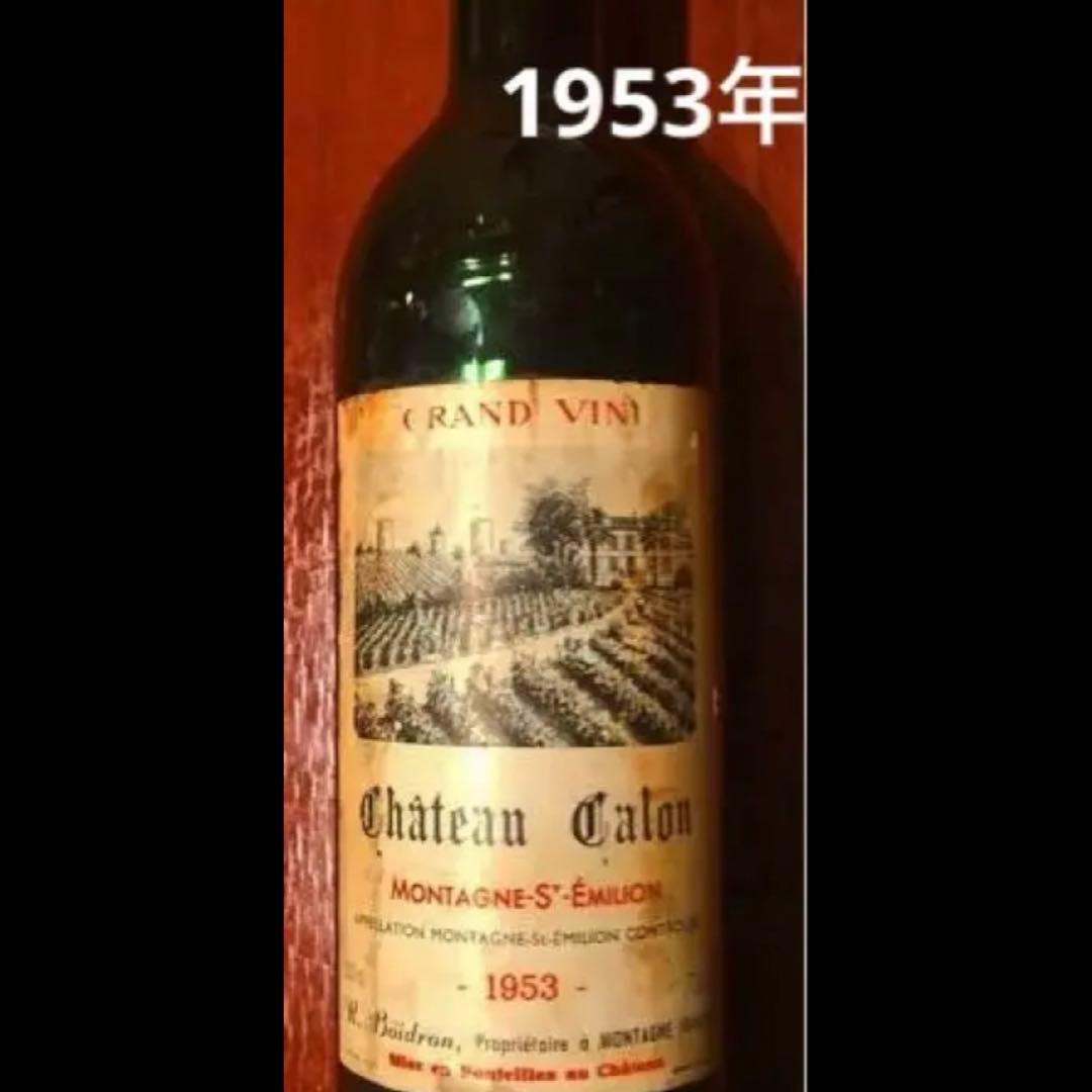 １９５３年　シャトー・カロン Chateau Calon