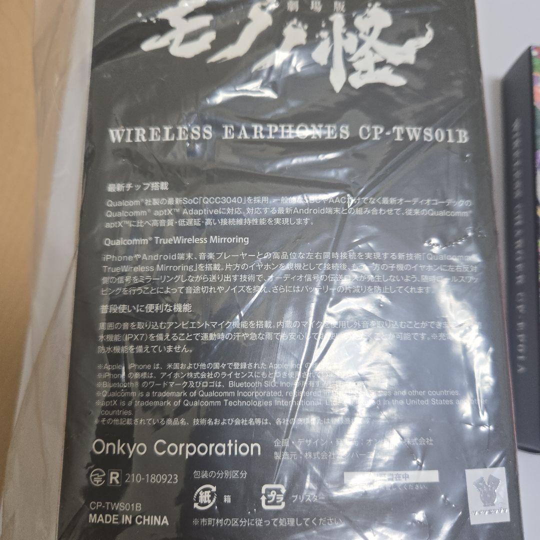 【即購入⭕】劇場版モノノ怪 ワイヤレスイヤホン&充電器セット　ONKYOコラボ