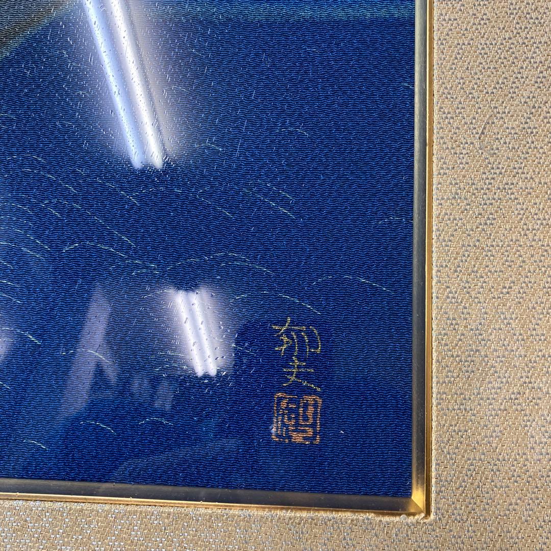 No.30101801 染色画　平山郁夫の縮緬額装品