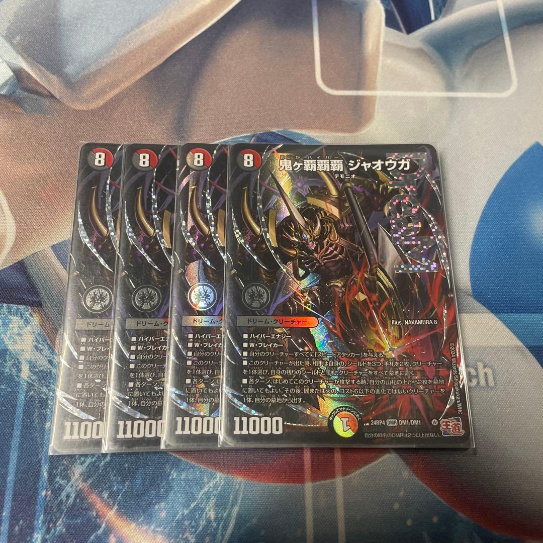 鬼ヶ覇覇覇　ジャオウガ