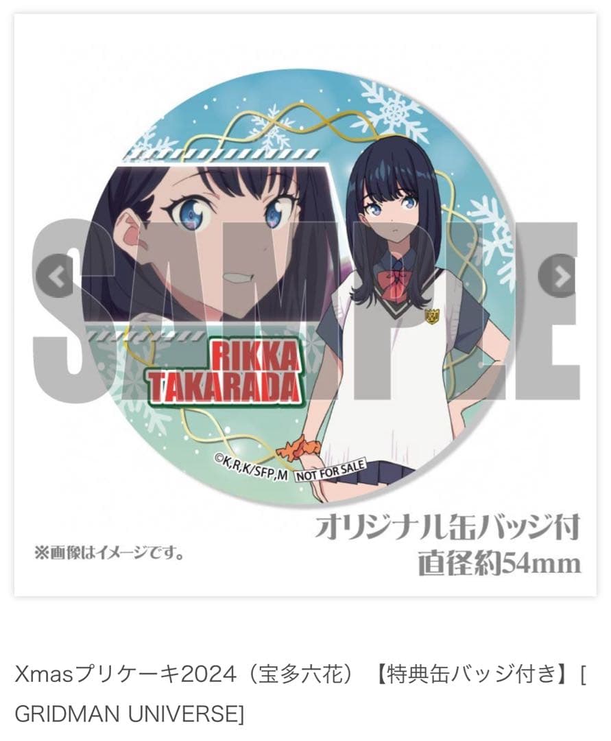 Xmasプリケーキ2024 宝多六花 特典 缶バッジ