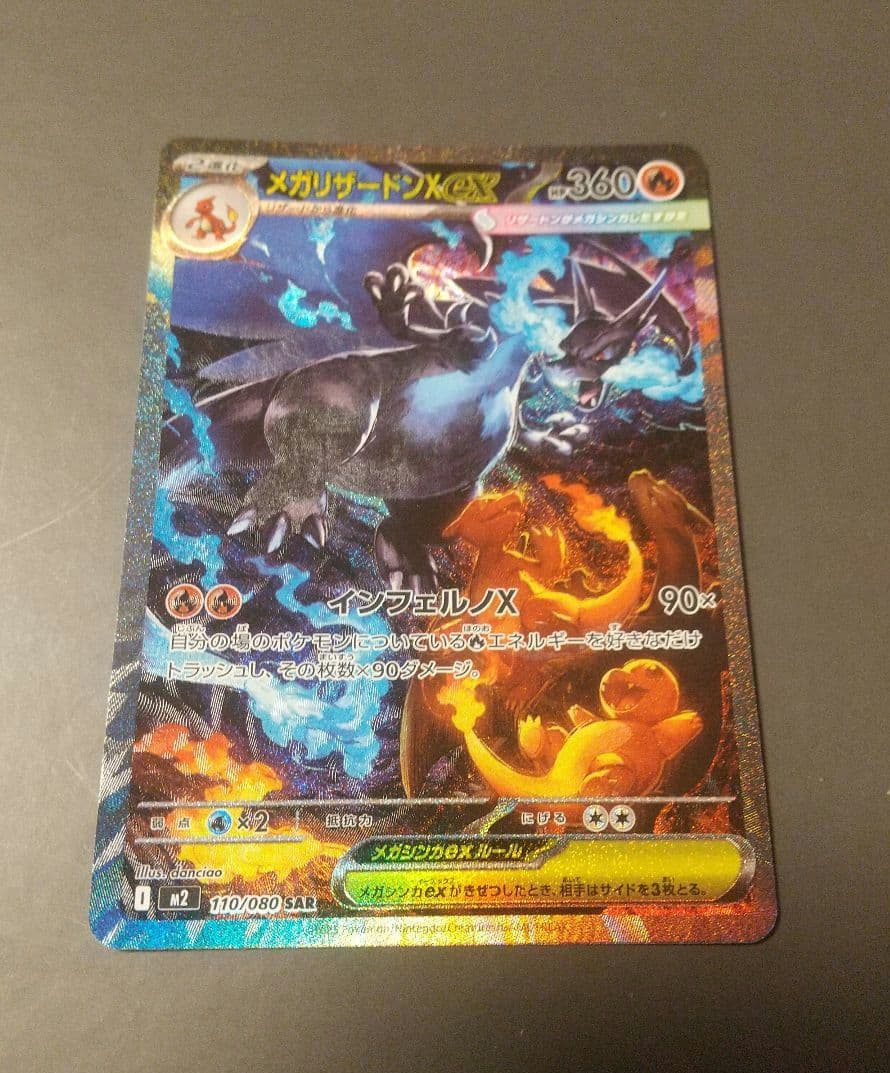 インフェルノX メガリザードンex SAR ポケモンカード