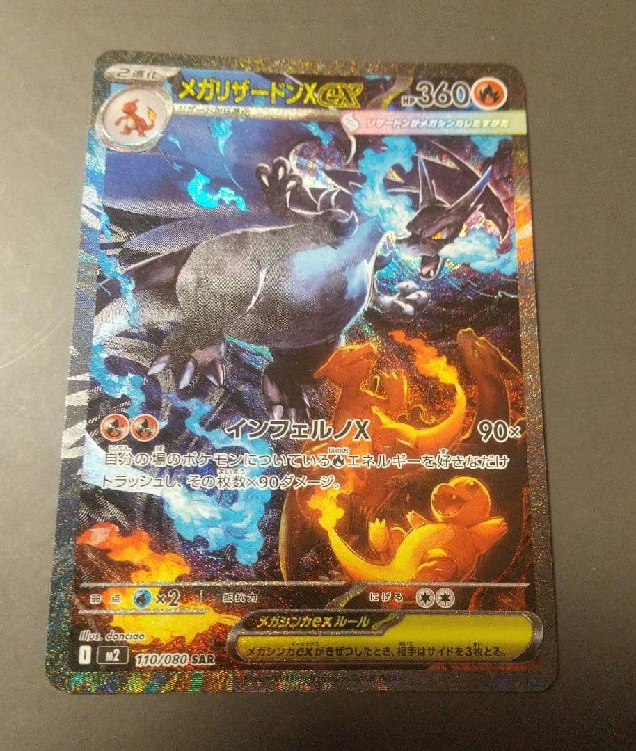 インフェルノX メガリザードンex SAR ポケモンカード
