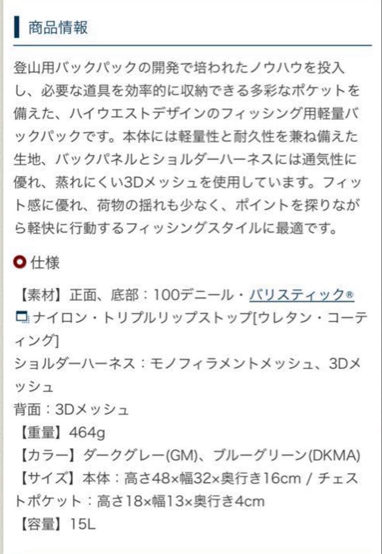 【値下げしました⭐︎】モンベル　アングラーズパック 15