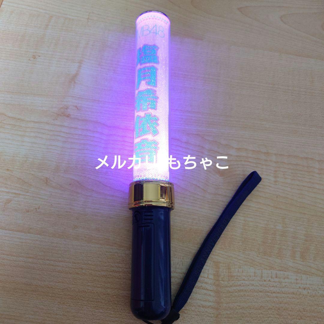 【プレミア】塩月希依音 個別ペンライト NMB48 8th 記念コンサート