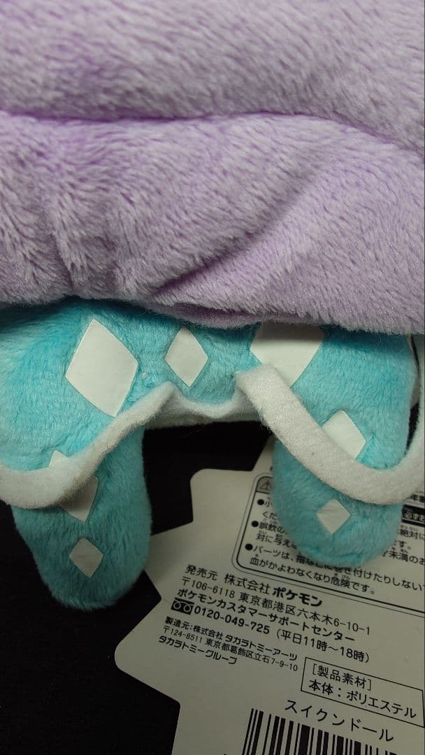 年末セール ポケドール スイクン タグ付き ポケモン ぬいぐるみ