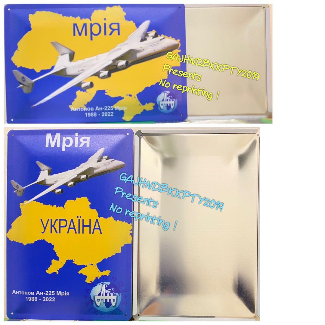 復活祈念 1/200 模型 看板付An 225 Mriya アントノフ ムリーヤ