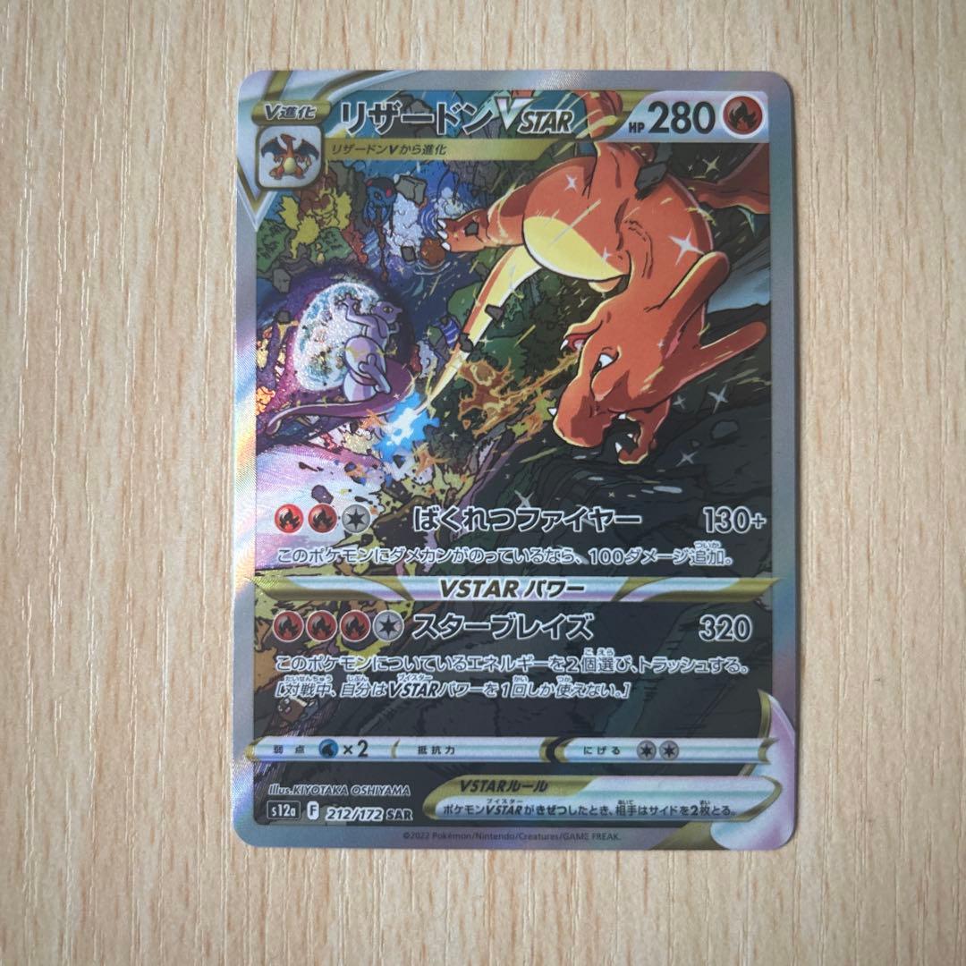 s リザードンVSTAR SAR 、ピカチュウプロモーション