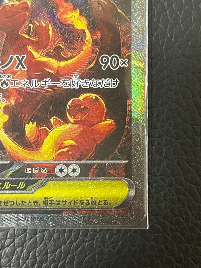 【交換品】メガリザードンxex sar 美品