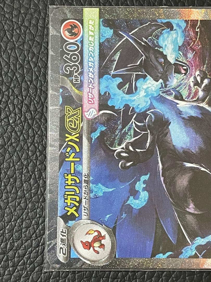 【交換品】メガリザードンxex sar 美品