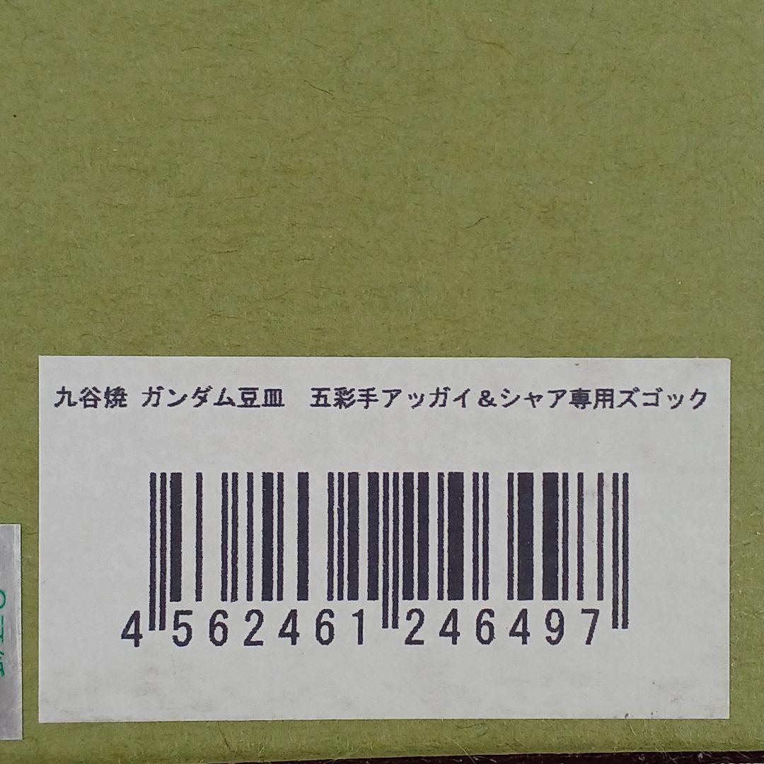 新品未使用‼️ガンダム【九谷焼豆皿 6枚セット】ガンダムカフェ限定