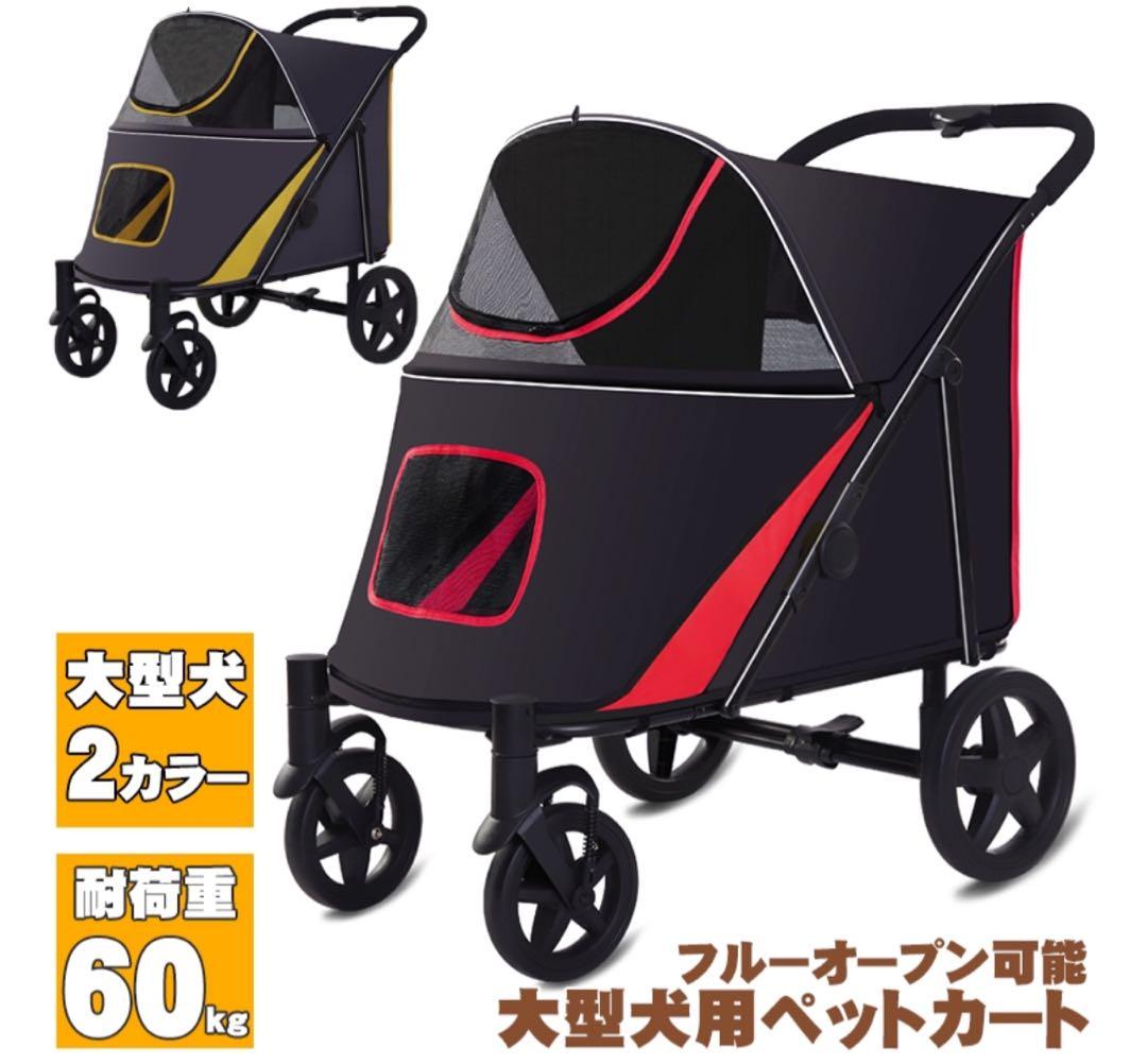 大型犬　ペットカート　ベビーカー