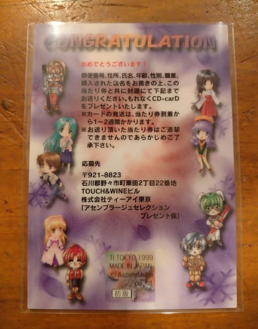 『Assemblage Selection』初版 当たりカード 希少 激レア