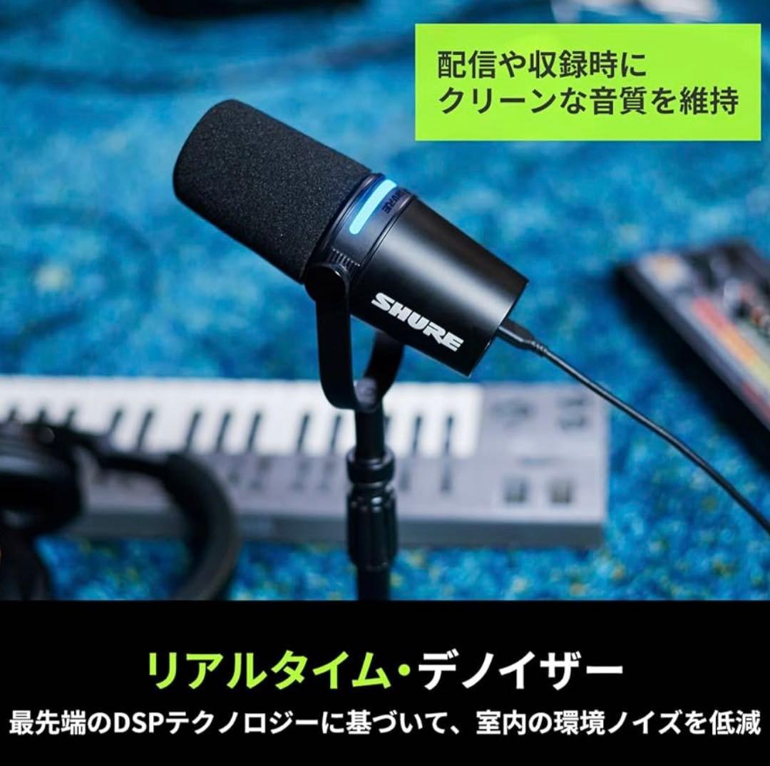 【新品未開封】SHURE MV7+-K-BNDL-J ポッドキャストマイクロホン